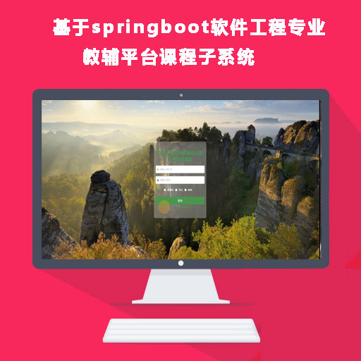 SpringBootרҵ̸ƽ̨γϵͳ