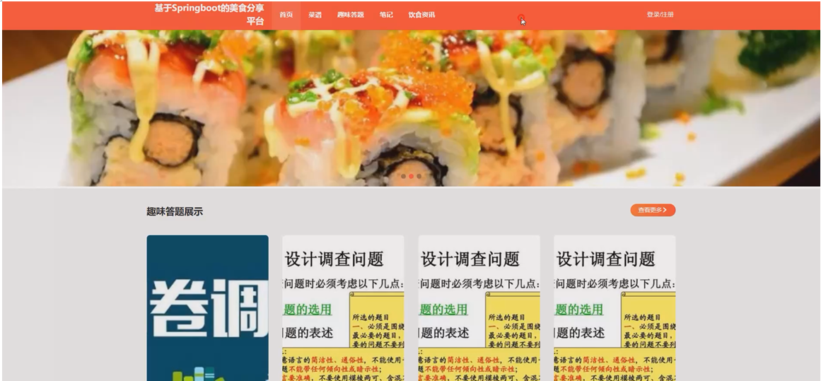 ����Springboot����ʳ����ƽ̨