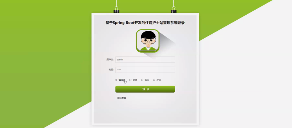 ����SpringBoot������סԺ��ʿվ