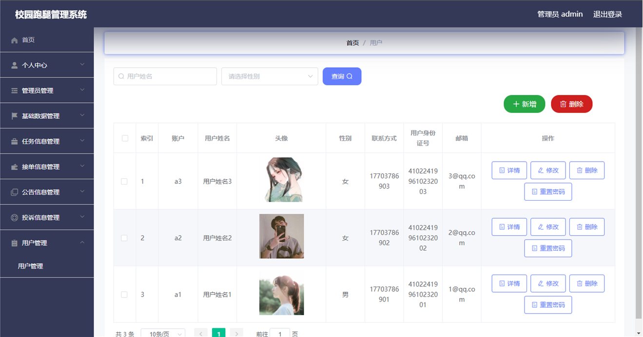 ����SSM��У԰��ְ����ϵͳ���