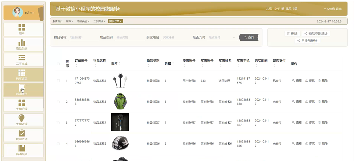 ����΢��С�����У԰΢����